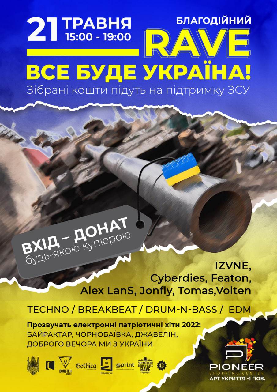 ВСЕ БУДЕ УКРАЇНА • Благодійний RAVE